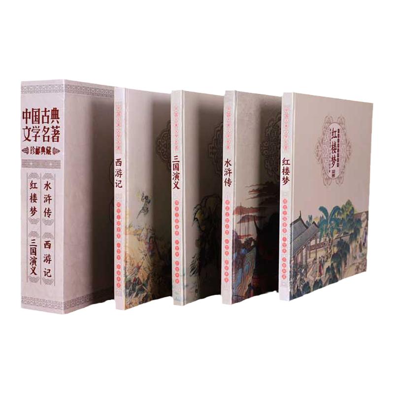 中国古典文学四大名著邮票典藏版