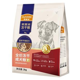 麦富迪狗粮老年犬专用粮小型犬泰迪金毛通用全价成犬冻干双拼