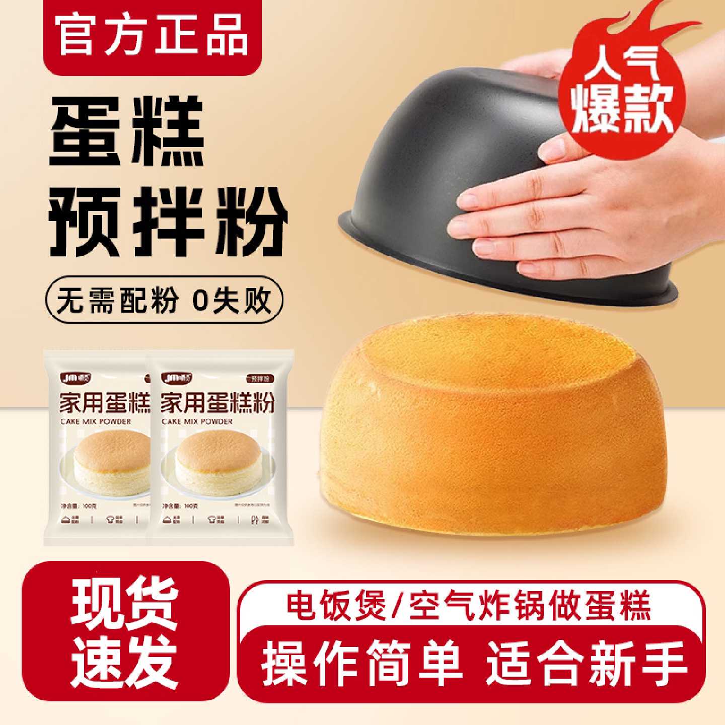蛋糕粉预拌粉烘焙蛋糕粉家用电饭煲低筋面粉电饭煲烤箱蒸蛋糕专用