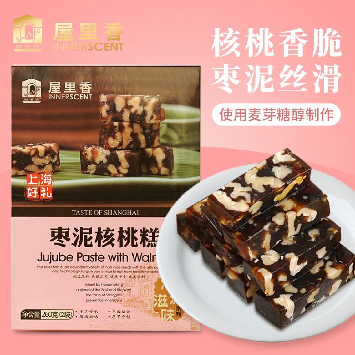 屋里香南枣核桃糕260g上海特产零食软糕点小吃礼盒采用麦芽糖醇