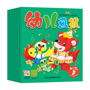 幼儿画报/婴儿画报/嘟嘟熊杂志