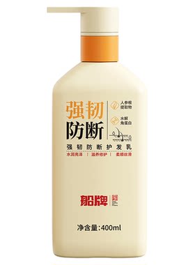 船牌护发素男女人参何首乌修护防断发柔顺顺滑毛躁干枯正品官方