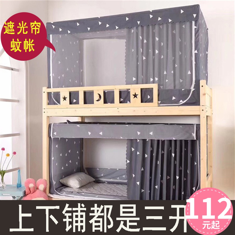 大学生宿舍床帘蚊帐两用0.8*1.9米上铺下铺防尘顶男女遮光一体式