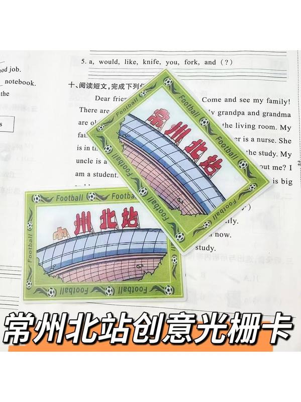 常州北站创意光栅卡变吊州巾州川北站苏超足球送朋友闺蜜挂件