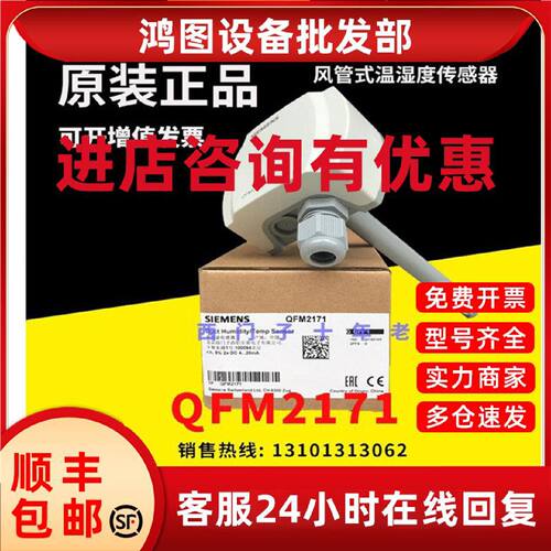 议价西门子温湿度传感器QFM1660/2160 /2171/9160/3160 /3171D风