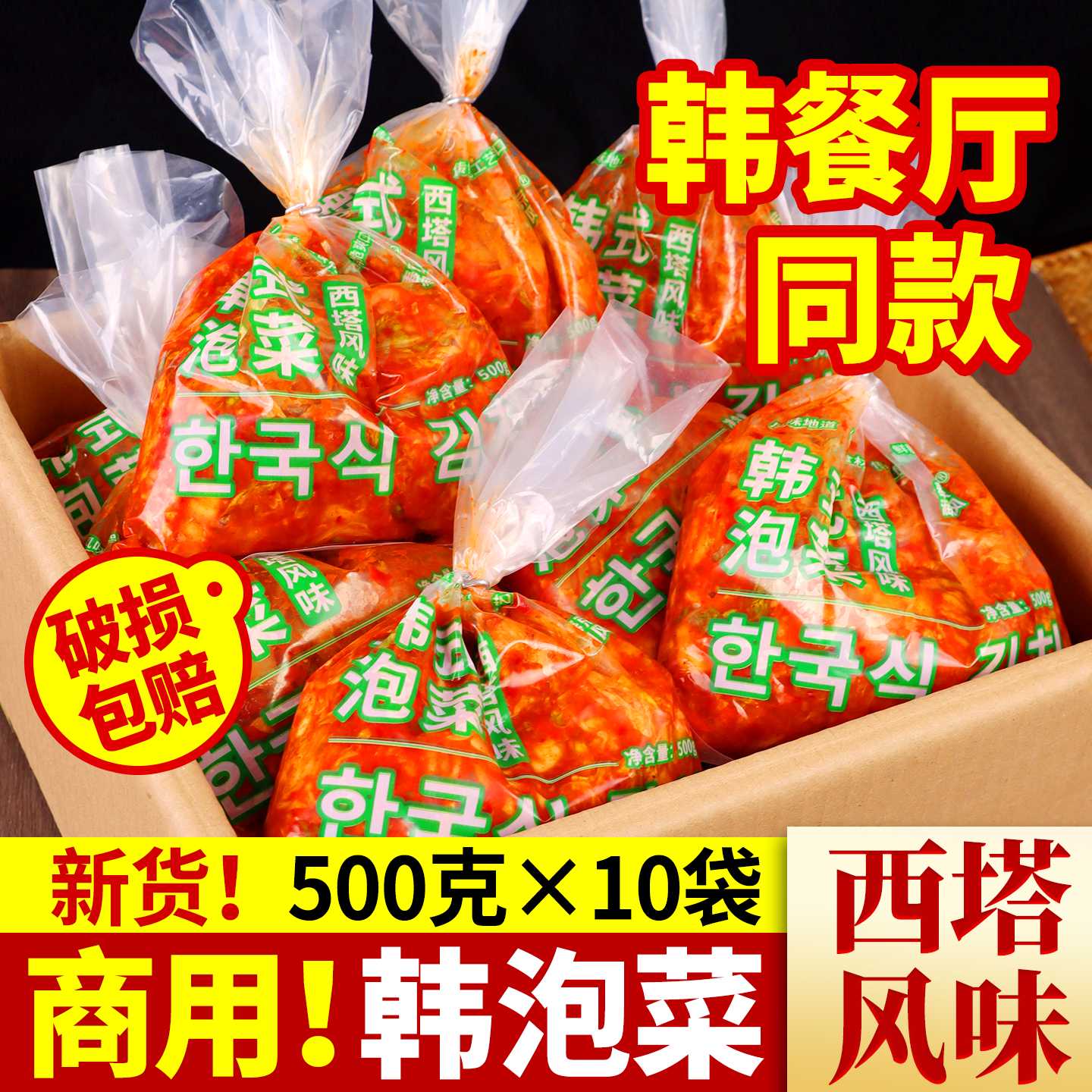 韩式辣白菜延边正宗500g袋装 东北朝鲜风味西塔泡菜商用下饭咸菜