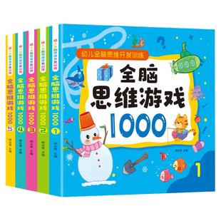 儿童专注力思维训练迷宫书2-6岁3宝宝全脑智力开发益智游戏书玩具