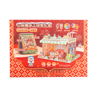 小麻薯新年款手工探索礼盒安静书女孩新款免裁剪2026新款儿童玩具造景贴纸3D立体小屋贴画手帐元旦新年礼物