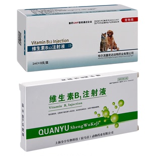 狗狗维生素b1b12注射用液犬猫咪生长迟缓宠物神经炎贫血瘫软专用
