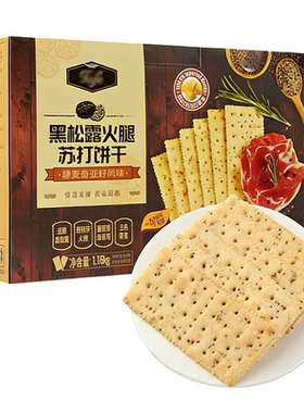 冠军推荐!黑松露火腿苏打饼干旗舰店糖人藜麦奇亚籽休闲解馋零食