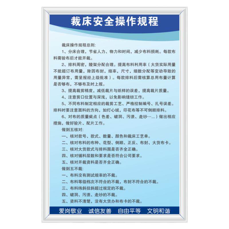 裁床安全操作规程服装厂车间制度标语牌KT看板上墙生产宣传展板