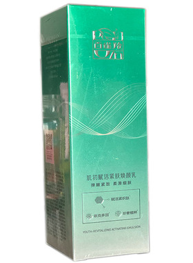 百雀羚肌初赋活紧肤焕颜乳液抗皱