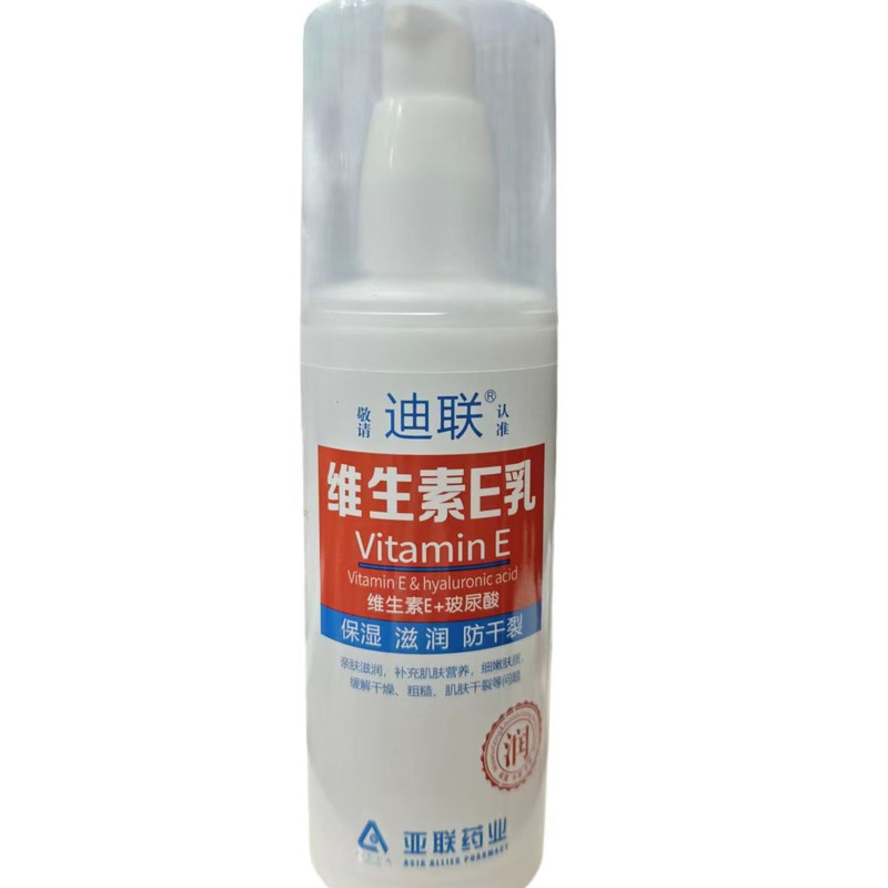 药企品质3瓶迪联维生素E乳150克