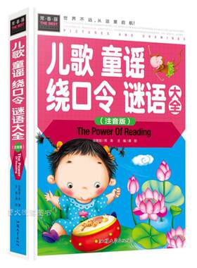 儿歌童谣绕口令谜语(注音版) 常春藤系列 幼儿园大中小班读物3-9岁小学生课外阅读 亲子语言启蒙早教书籍 我会大声读表达睡前故事