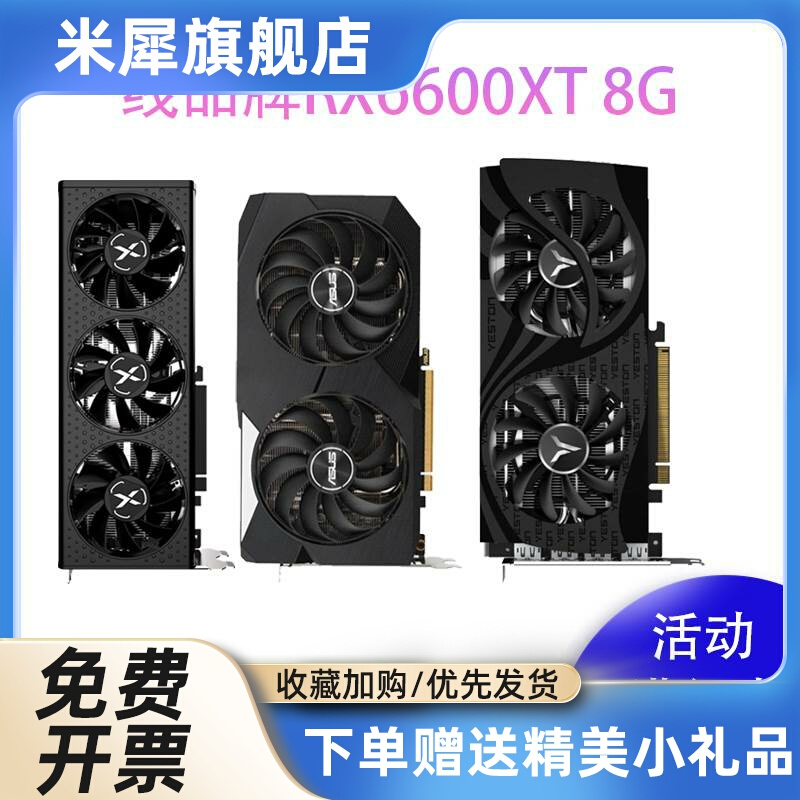 RX6600XT 8G RX6600台式机电脑显卡有5700XT 6700XT