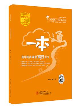 新正禾一本通高一数学