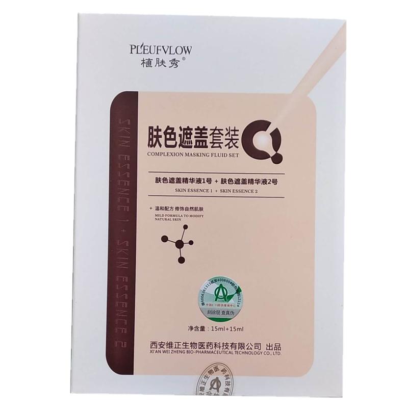 白癜风遮盖液防水防汗型持久白斑遮暇笔植肤秀肤色遮盖液全身适用