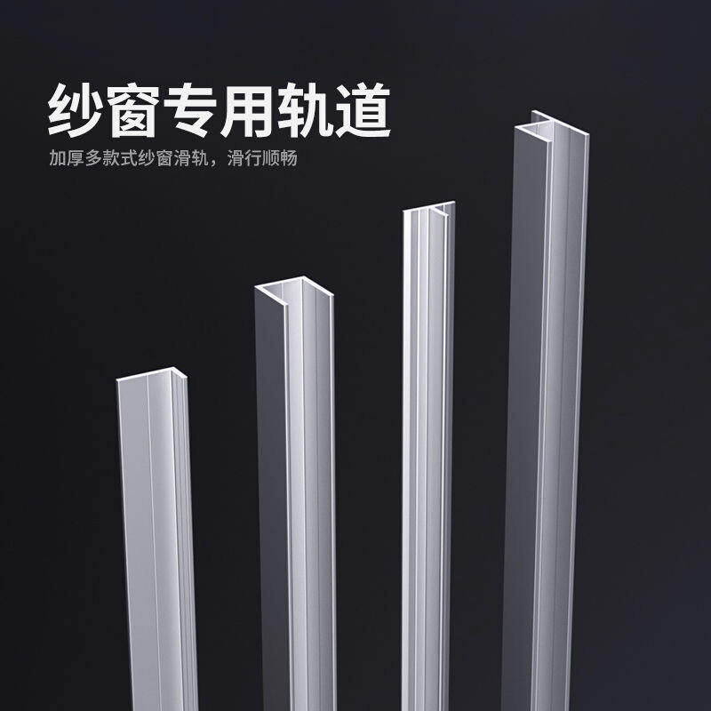 纱防蚊纱门槽加窗纱窗网型材配件沙门滑轨门塑钢轨道装道铝合金窗