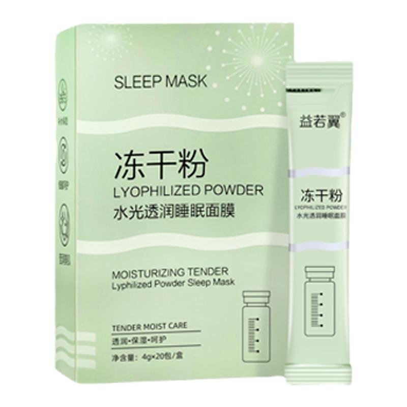 免洗冻干粉涂抹睡眠面膜补水保湿滋润呵护肌肤水光嫩滑官方正品