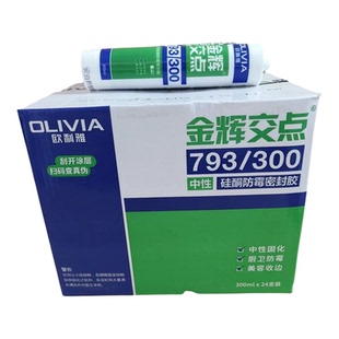 欧利雅金辉交点793中性硅酮防霉密封胶门窗厨卫瓷白灰耐候玻璃胶