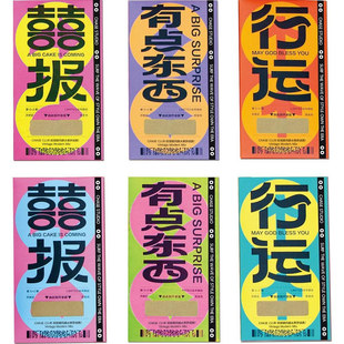 CHASE刮刮乐利是封红包袋2026马年新款创意高级生日乔迁结婚通用