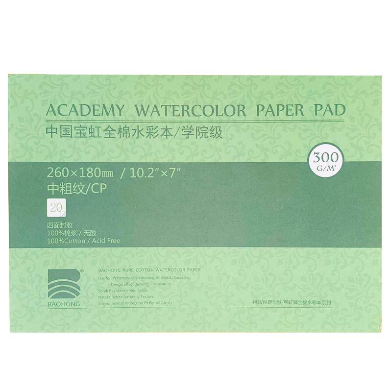 【官方正品】宝虹水彩本全棉浆纸