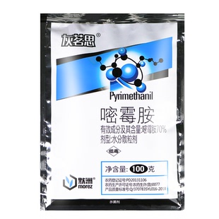 默洲灰茗思70%嘧霉胺水分散粒剂黄瓜灰霉病农药杀菌剂