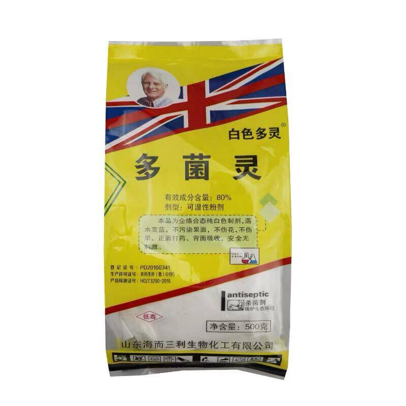 80%消毒剂小麦赤霉病包邮多菌灵