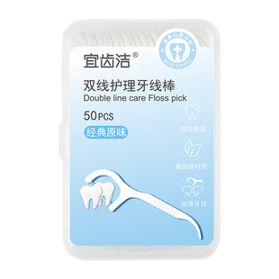 宜齿洁经典超细双线牙线家庭装随身便携盒剔牙签牙线棒共600支