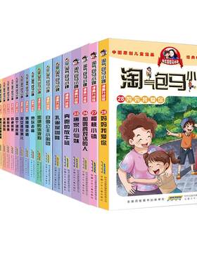 任选3册淘气包马小跳系列全套漫画升级版全集26册正版单本包邮樱桃小镇贪玩老爸孔雀屎咖啡杨红樱小学生儿童文学课外故事书籍