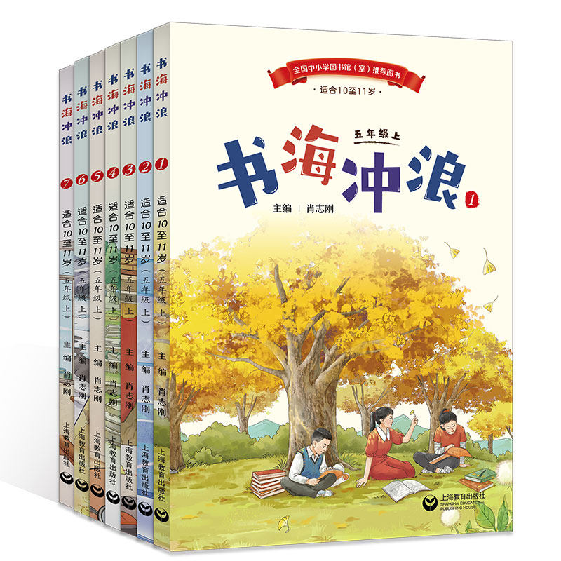 26适用中小学生语文素养文库1-9年级上册同步主题阅读丛书阳光下长大故事欢乐谷成长的摇篮慧眼观天下书海冲浪守卫精神家园导
