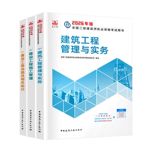 建工社官方 一建教材2026年建筑网课真题试卷 一级建造师教材网课 建筑机电市政公路水利优路教育书课包课件复习题集题库