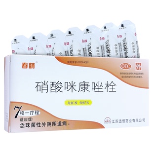 春萌 硝酸咪康唑栓7枚/盒 念珠菌性外阴阴道病