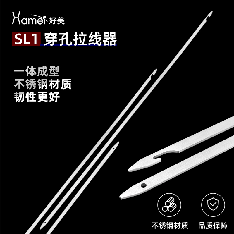好美SL1金属汽车拉线器引串线束工具穿孔装音响喇叭导航行记录仪