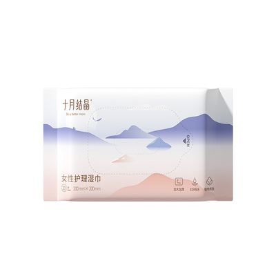 护理女性湿巾十月结晶