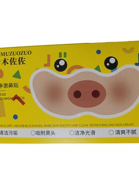 铃木佐佐【阿里健康自营】铃木佐佐黑头净澈鼻贴5mlX10片/盒