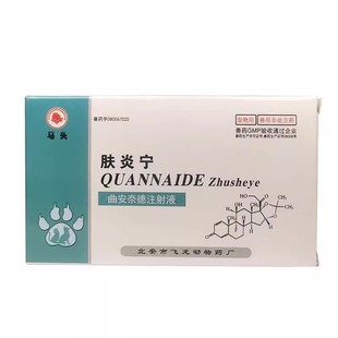 马头肤炎宁针剂耳血肿关节炎口炎真菌皮肤病红肿脓包湿疹止痒猫癣