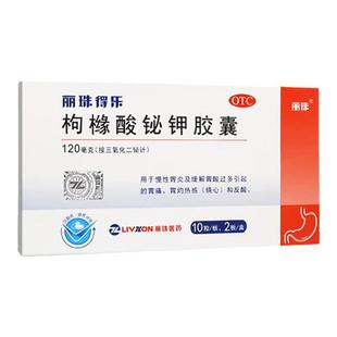 丽珠得乐枸橼酸铋钾胶囊120mg20粒慢性胃炎胃酸过多胃痛反酸烧心