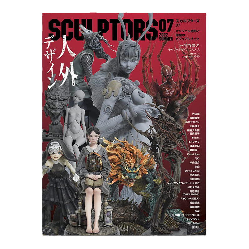 SCULPTORS07特集人外设计