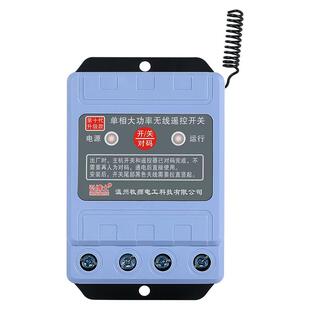 无线遥控开关220V380V水泵遥控器大功率远程遥控器开关电源控制器