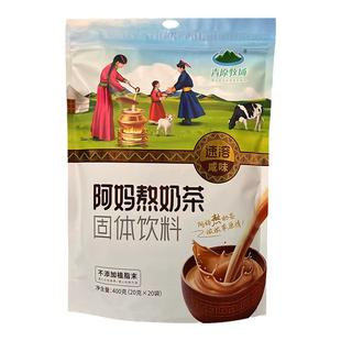 内蒙特产 青原牧场阿妈熬咸味奶茶400克（不添加植脂末）固体饮料