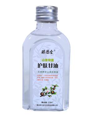 琪源堂山茶橄榄护肤甘油