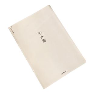 道林骑马钉加厚笔记本B5防水PP皮学生用横线英文空白记事本400格作文本易撕取可平摊初高中用软面软抄英语本