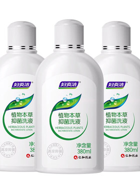 妇炎洁私处洗护液抑菌止痒去异味