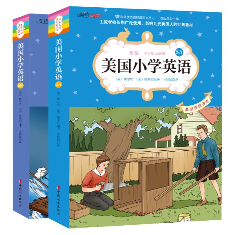 正版 美国小学英语5A+5B全2册 美国原版小学英语教材 五年级小学生英语课外读物 英语入门教材 美语之路基础课程训练 英语辅导书