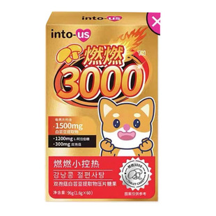 intous燃燃小控热3000小杉命力白芸豆消油阻断剂卷脂碳水压片糖果