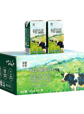 星圃乐家儿童有机A2纯牛奶5.0g优质乳蛋白/盒儿童果汁饮品125ml