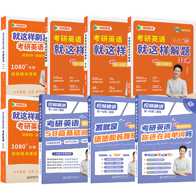 【赠视频】刘晓艳2027考研英语