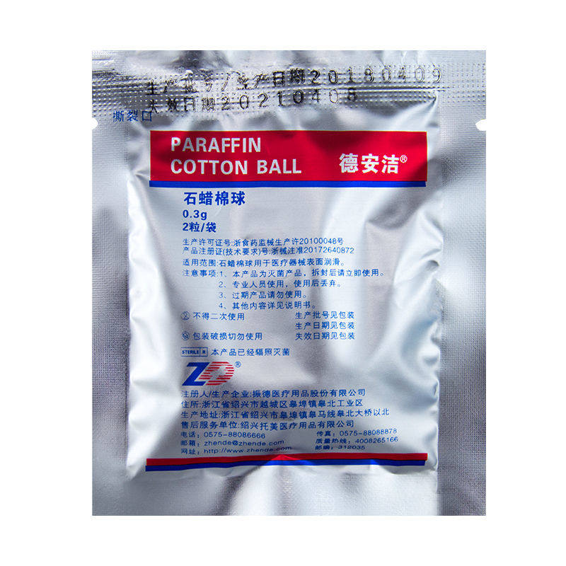 石蜡棉球振德医用一次性
