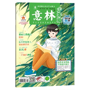 意林少年版杂志2025年1-8月1-15期【全年/半年订阅/2024年1-24期】初中小学生三四五六年级作文素材国学科学L非合订本少年新知过刊